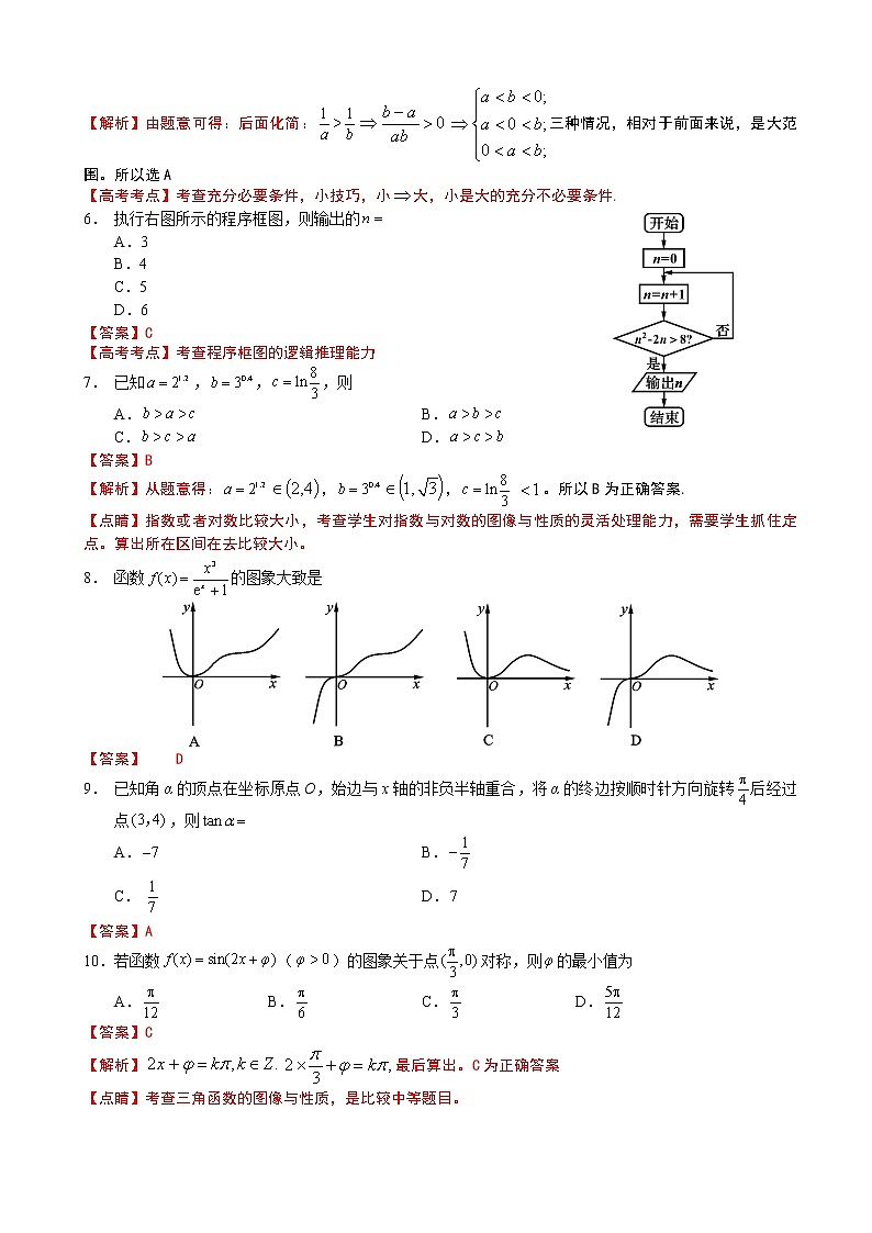 2020届四川省资阳市高三上学期第一次诊断性考试数学(文)试题(解析版)02