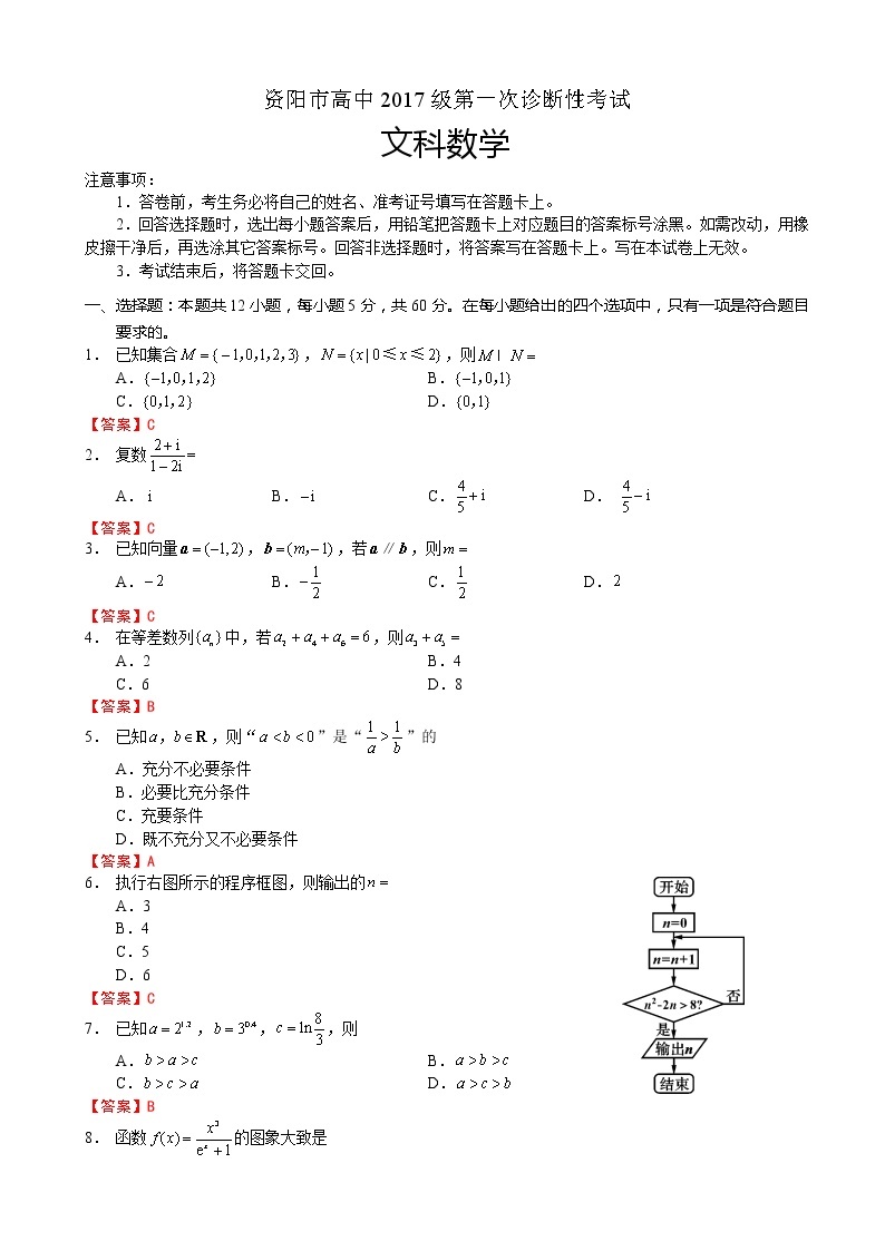2020届四川省资阳市高三上学期第一次诊断性考试数学（文）试题01