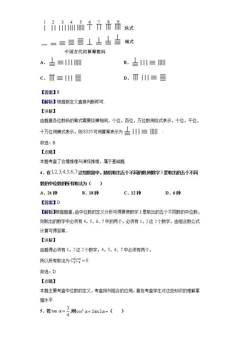 2020届四川省攀枝花市高三上学期第二次统一考试数学（理）试题（解析版）02