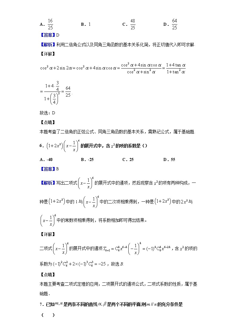 2020届四川省攀枝花市高三上学期第二次统一考试数学（理）试题（解析版）03