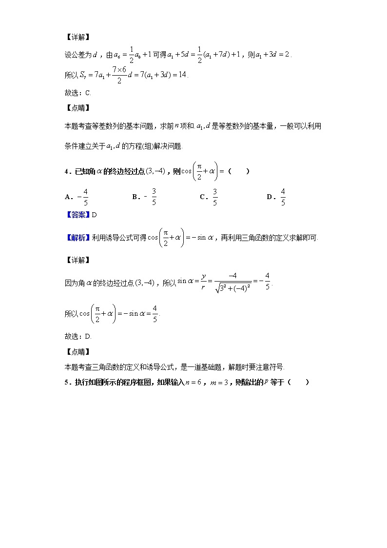 2020届四川省攀枝花市高三上学期第一次统考数学（理）试题（解析版）02