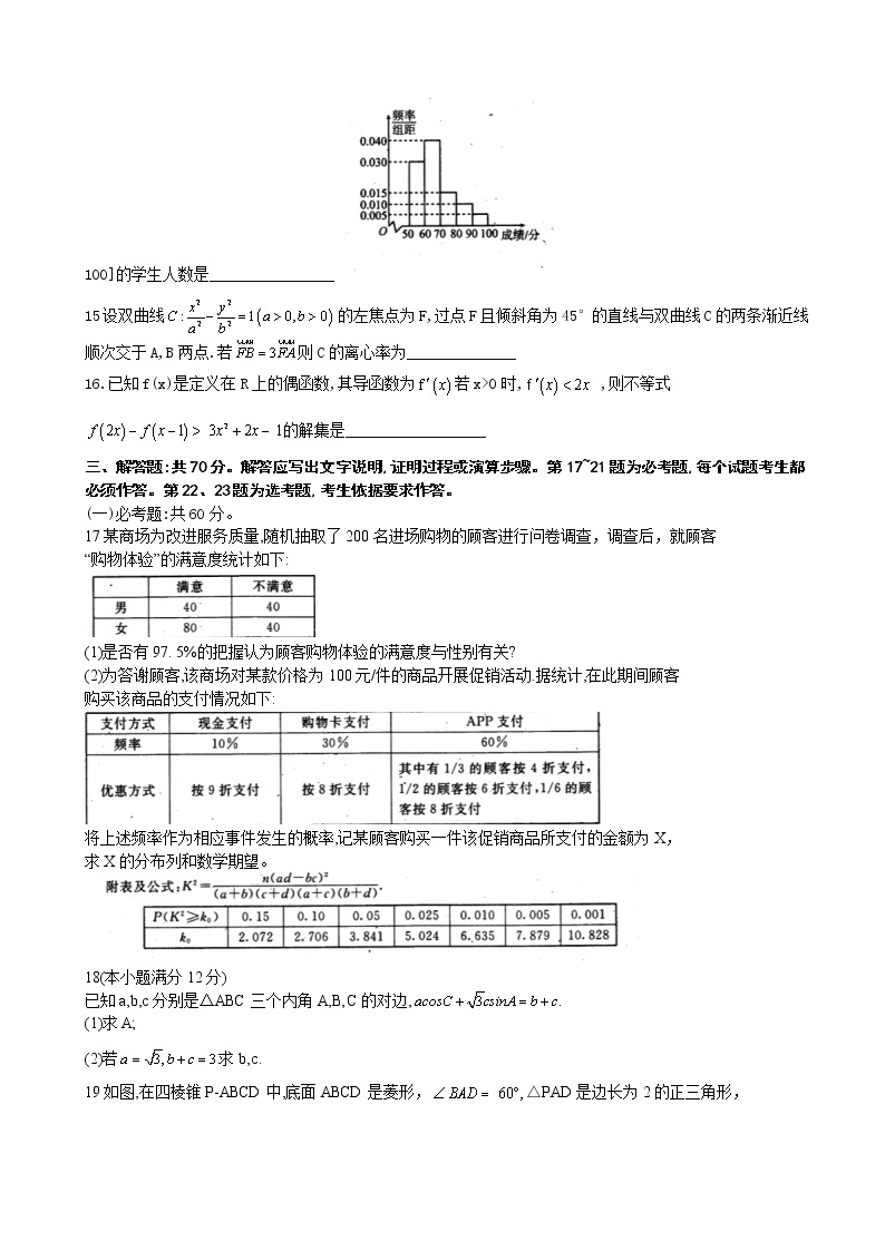 2020届四川省遂宁市高三第二次模拟考试（4月） 数学（理）03