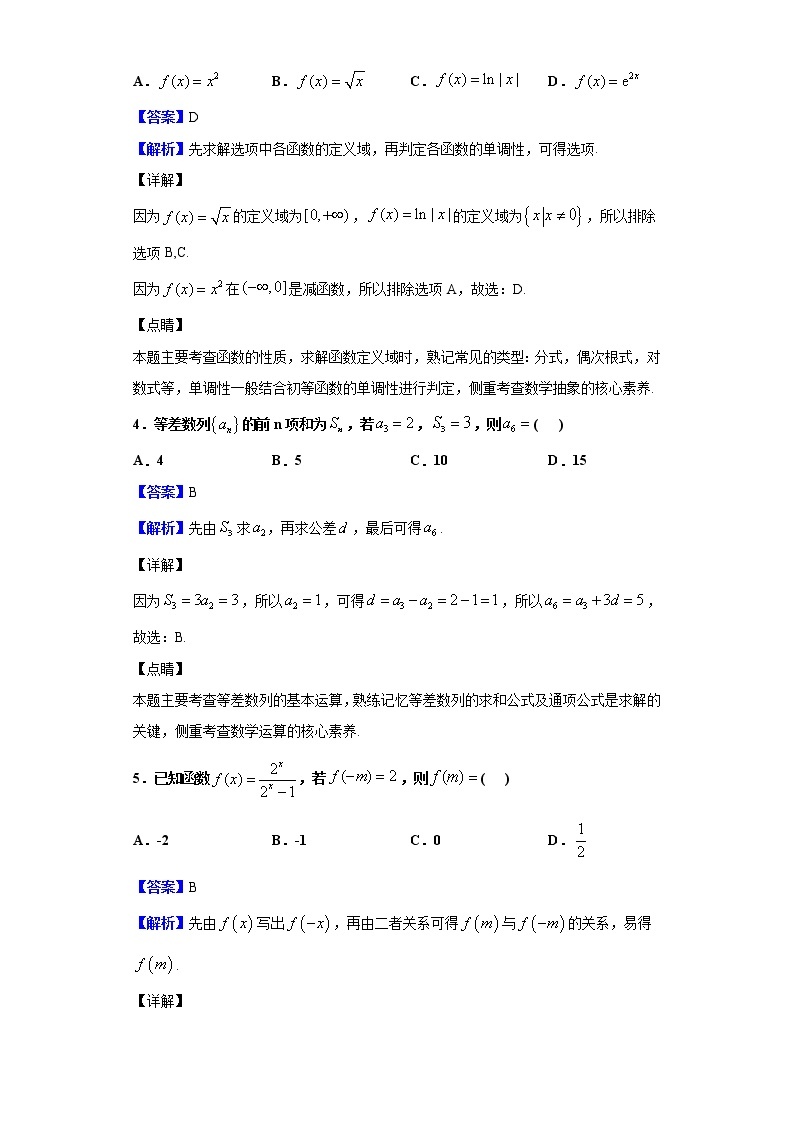 2020届四川省绵阳市高三上学期第一次诊断性考试数学（理）试题（解析版）02