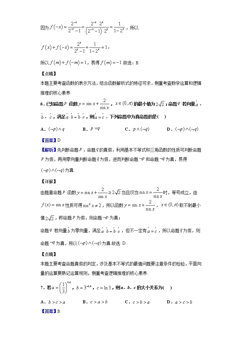 2020届四川省绵阳市高三上学期第一次诊断性考试数学（理）试题（解析版）03