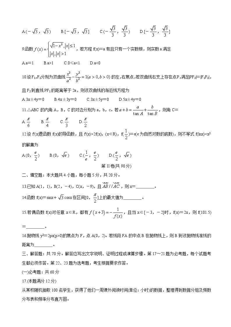 2020届四川省南充市高中高三第一次高考适应性考试 数学（文）02