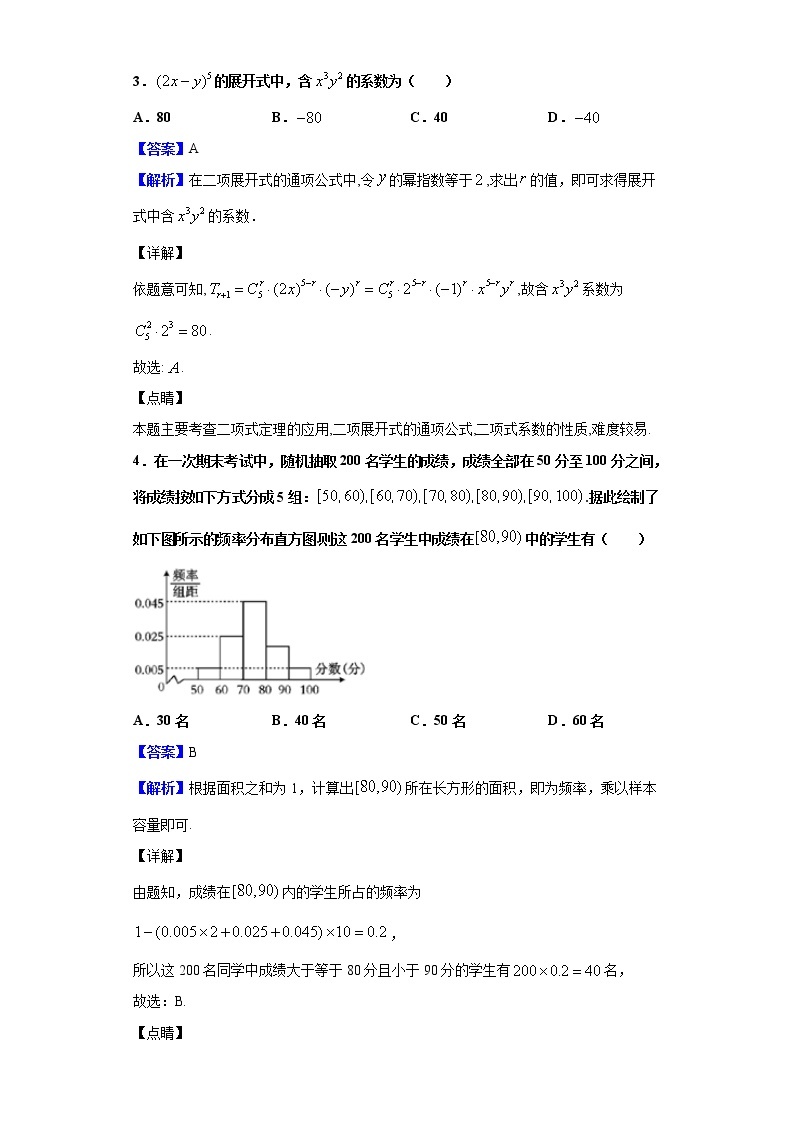 2020届四川省乐山市高三第一次调查研究考试数学（理）试题（解析版）02