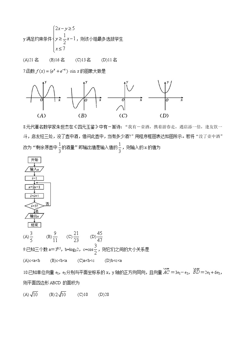2020届四川省乐山市高三上学期第一次调查研究考试（12月） 数学（文）02