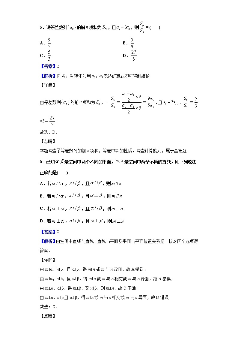 2020届四川省成都市高三上学期第一次诊断性检测数学（理）试题（解析版）03
