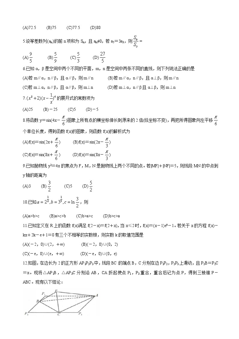 2020届四川省成都市高三第一次诊断考试  数学（理）02