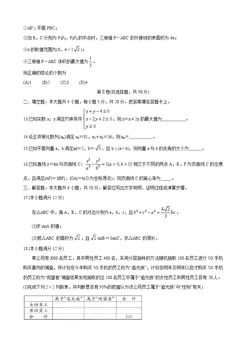 2020届四川省成都市高三第一次诊断考试  数学（理）03