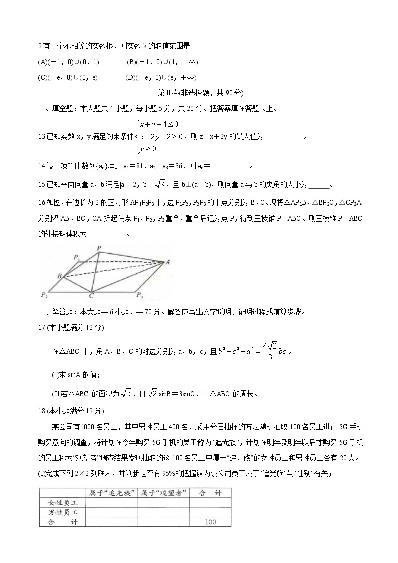 2020届四川省成都市高三第一次诊断考试  数学（文）03