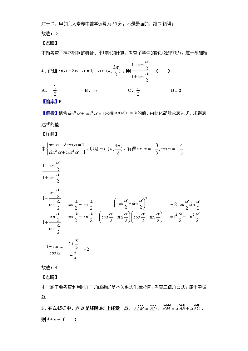 2020届陕西省榆林市高三下学期3月线上高考模拟测试数学（理）试题（解析版）03