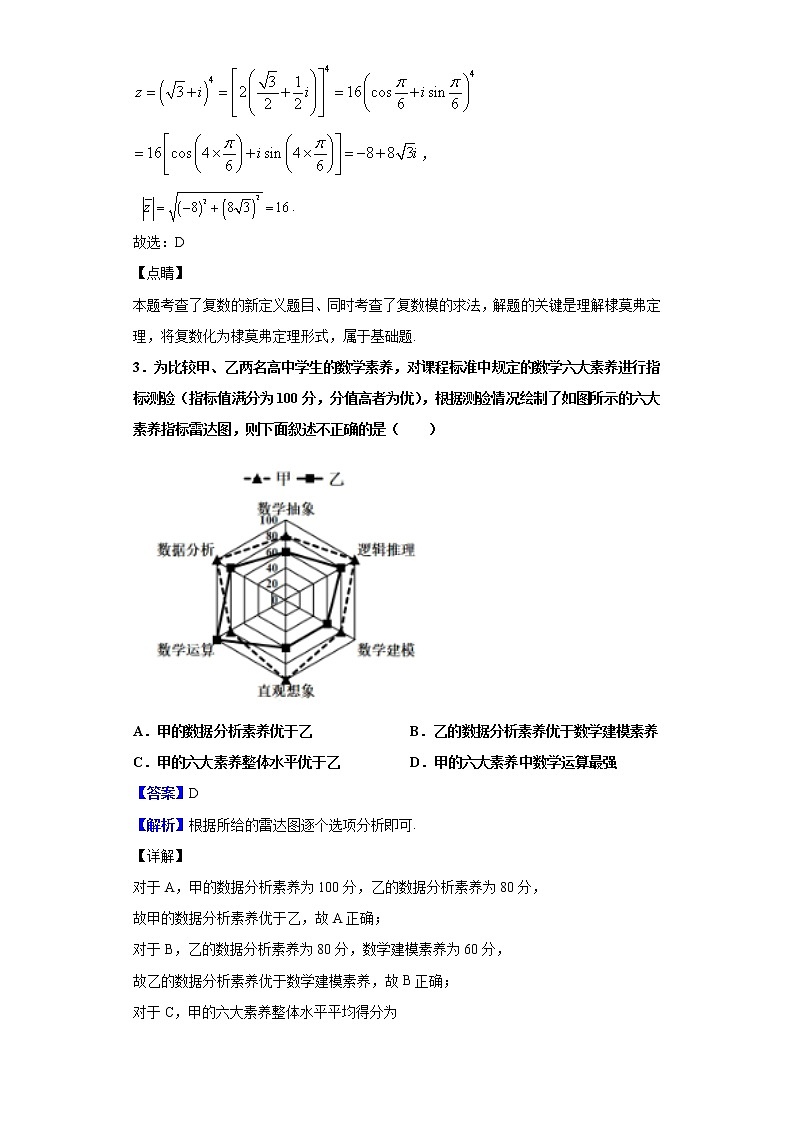 2020届陕西省榆林市高三下学期3月线上高考模拟测试数学(文)试题(解析版)02