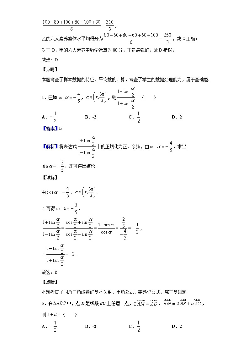 2020届陕西省榆林市高三下学期3月线上高考模拟测试数学(文)试题(解析版)03