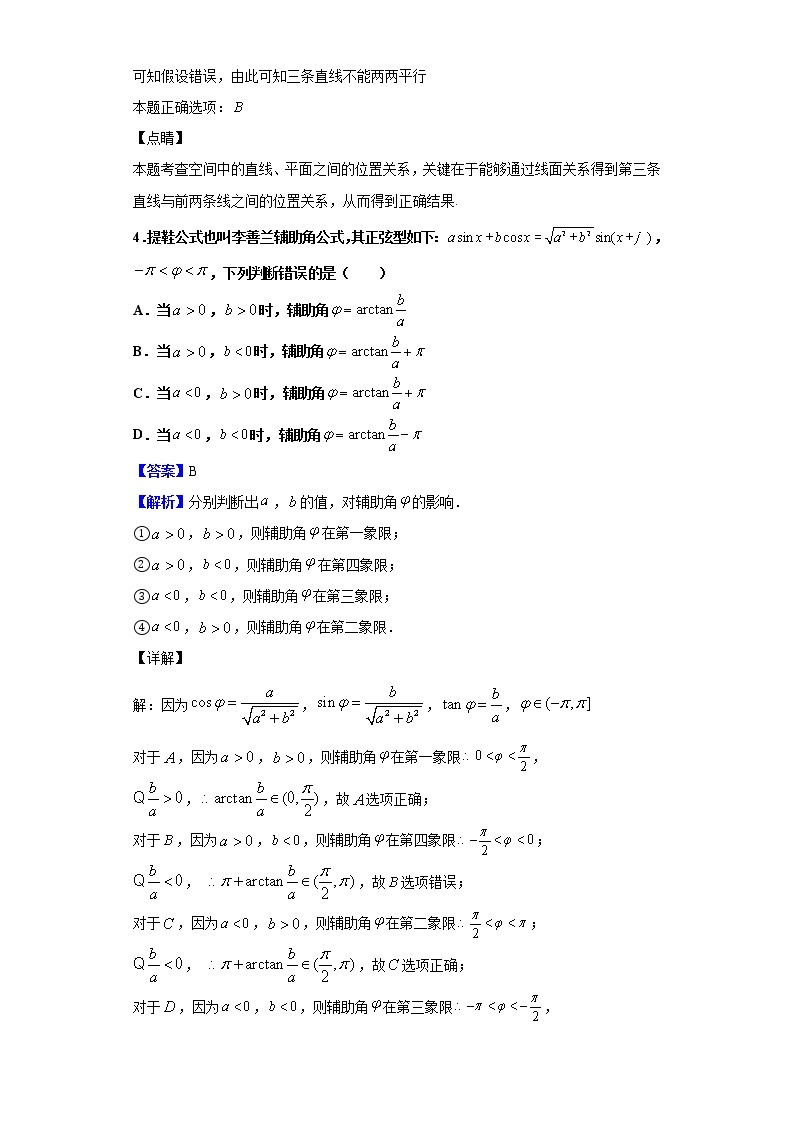 2020届上海市宝山区高三一模数学试题（解析版）03