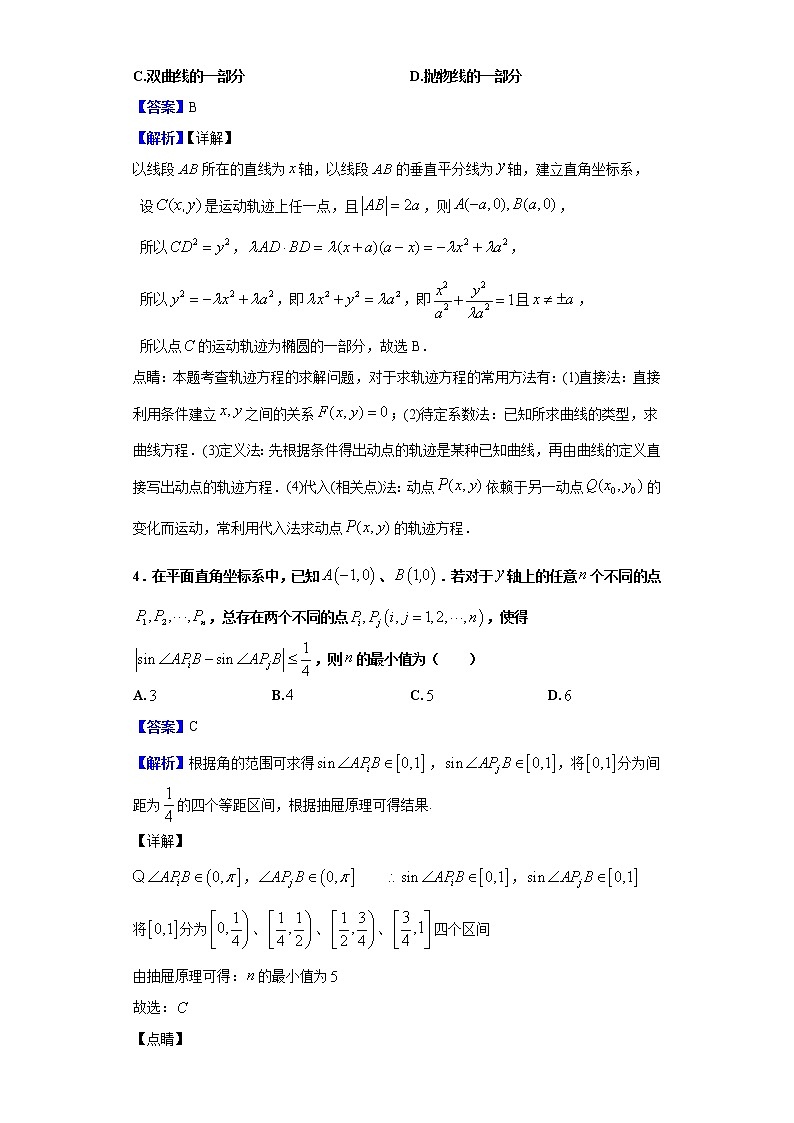 2020届上海市崇明区二模数学试题(解析版)02