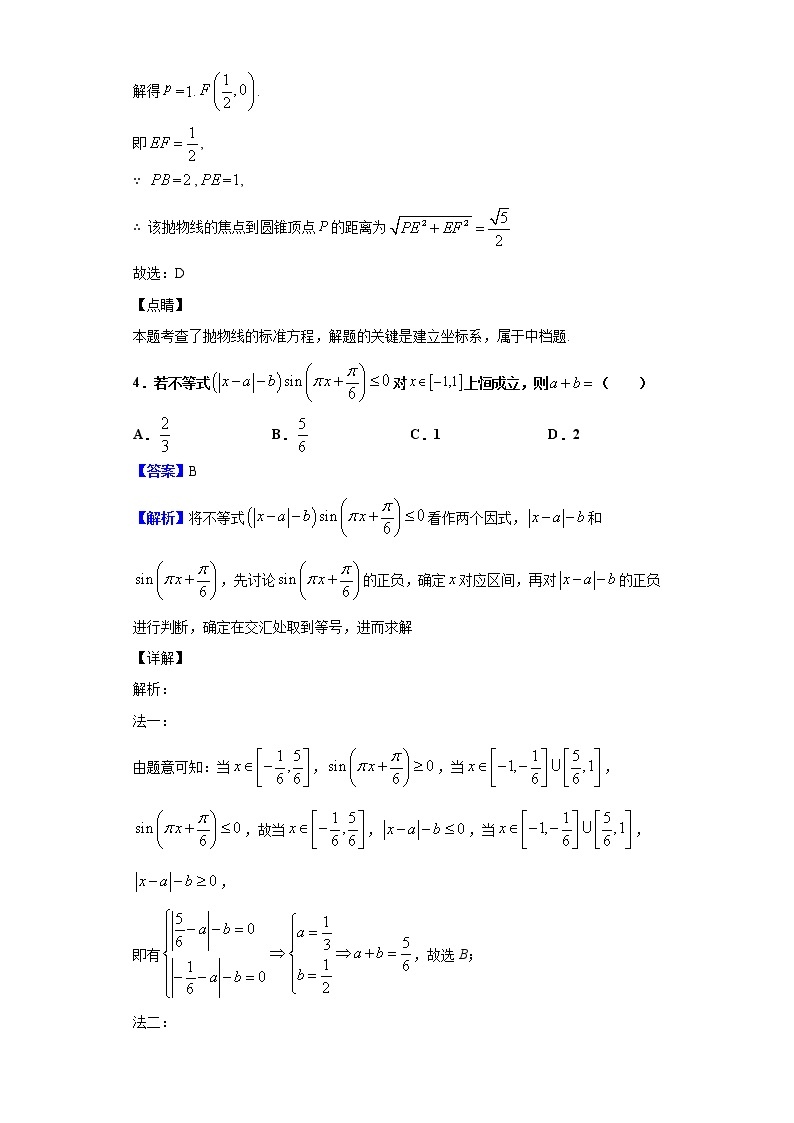 2020届上海市崇明区高三第一次高考模拟数学试题（解析版）03