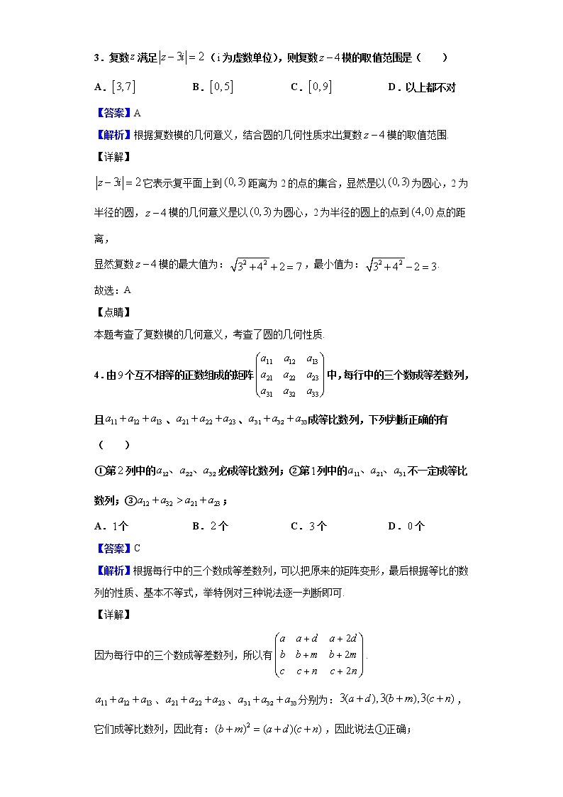 2020届上海市奉贤区高三上学期第一次模拟考试（期末）数学试题（解析版）02