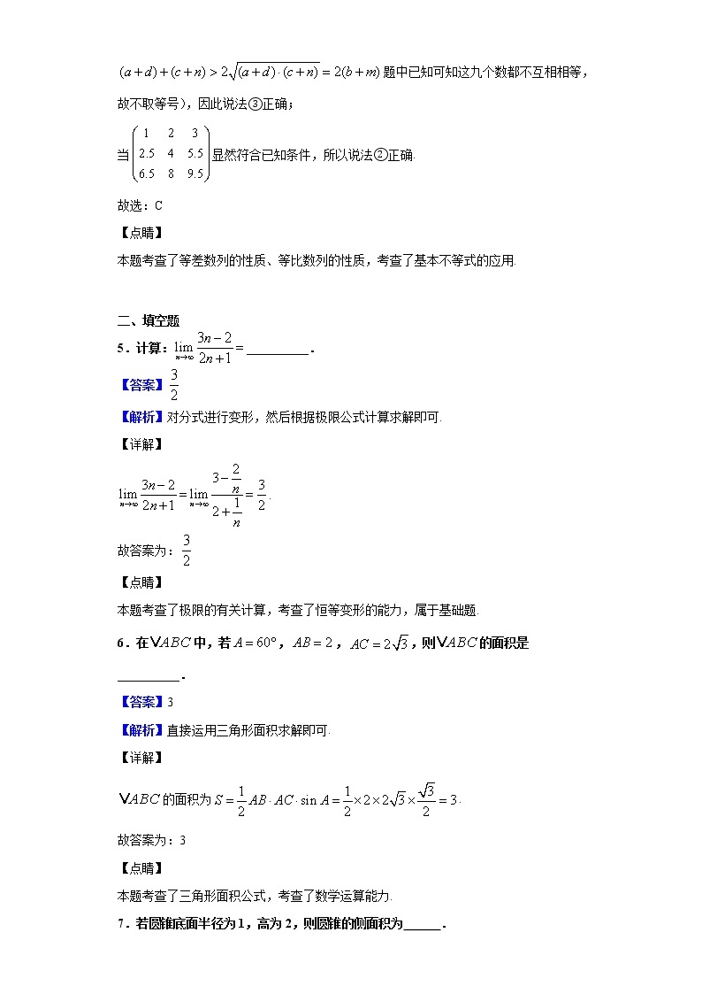 2020届上海市奉贤区高三上学期第一次模拟考试（期末）数学试题（解析版）03