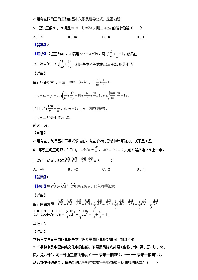 2020届山东济宁市兖州区高三网络模拟考试数学试题（解析版）03