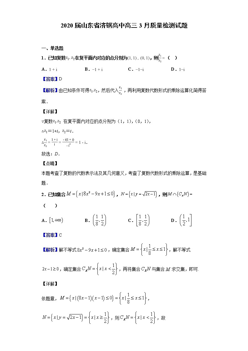 2020届山东省济钢高中高三3月质量检测试题(解析版)01