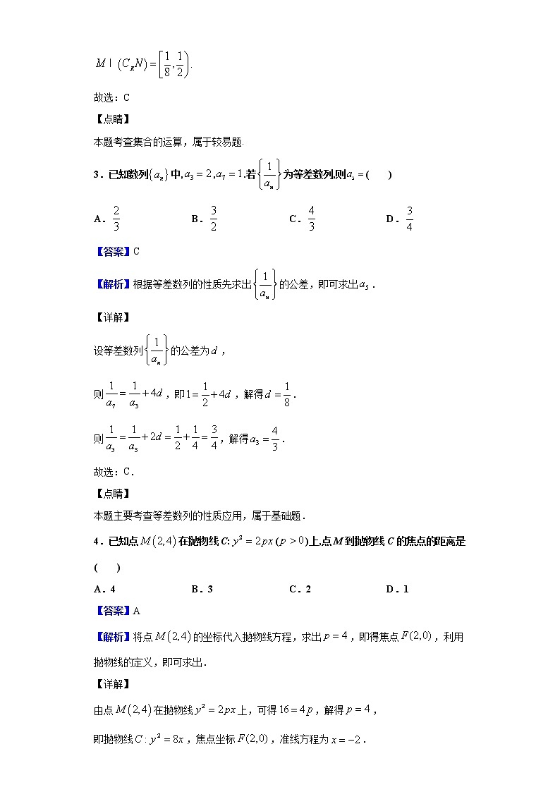 2020届山东省济钢高中高三3月质量检测试题(解析版)02