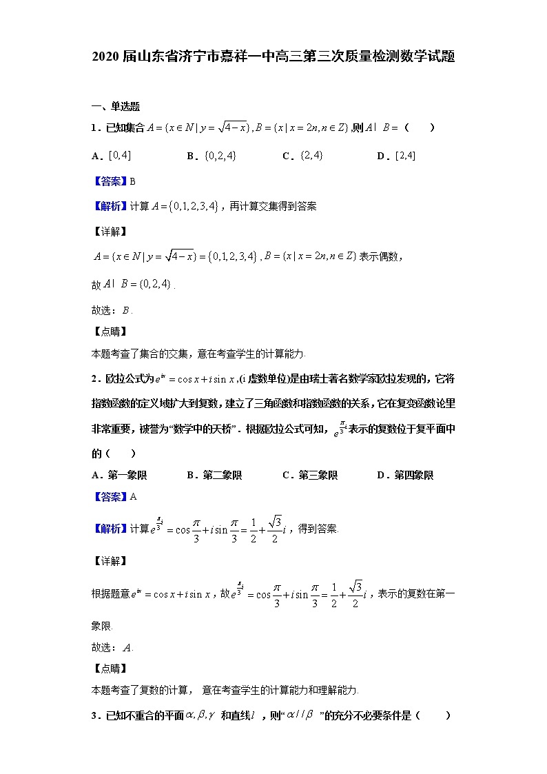 2020届山东省济宁市嘉祥一中高三第三次质量检测数学试题（解析版）01