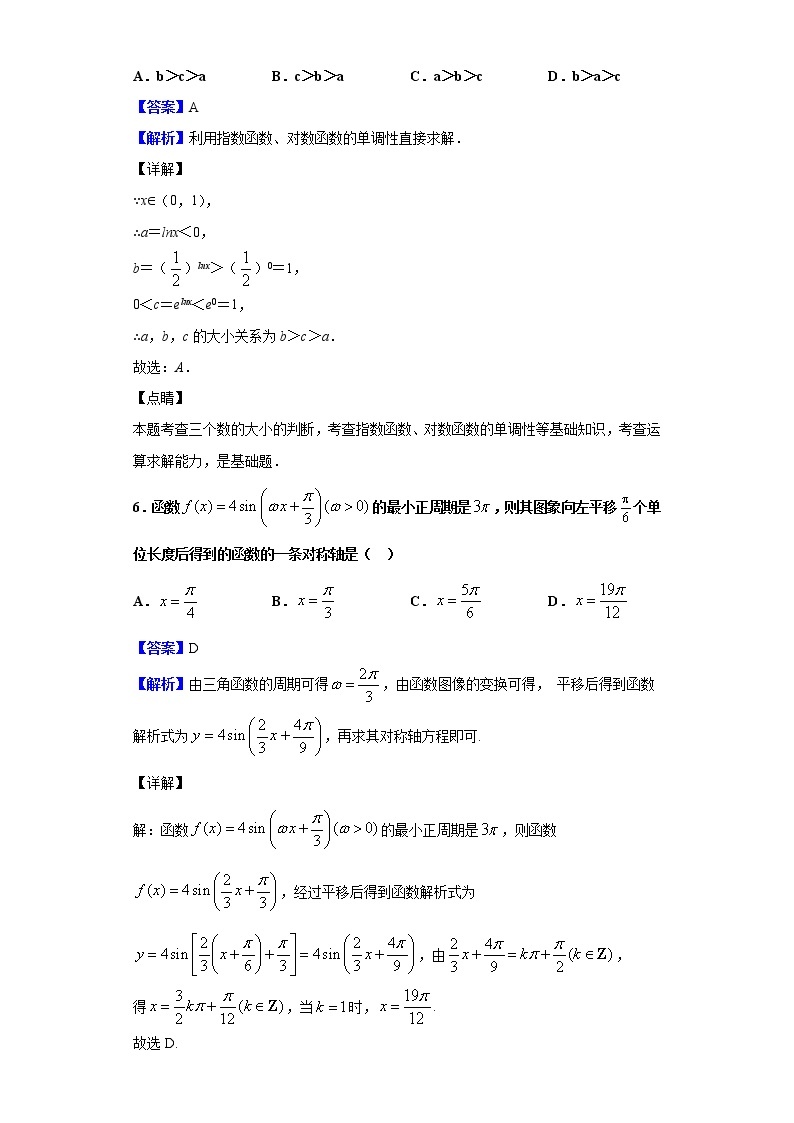 2020届山东省济宁市嘉祥一中高三第三次质量检测数学试题（解析版）03