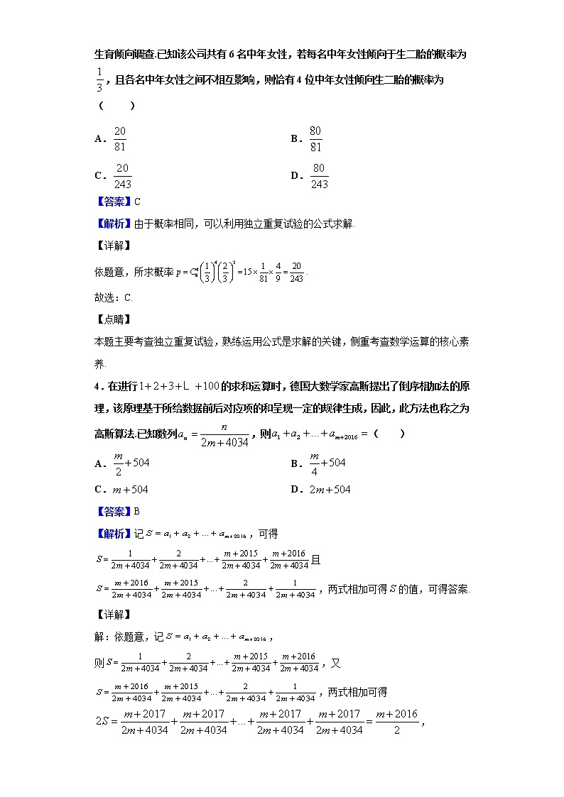 2020届山西省临汾市高三下学期模拟考试（一）数学（理）试题（解析版）02