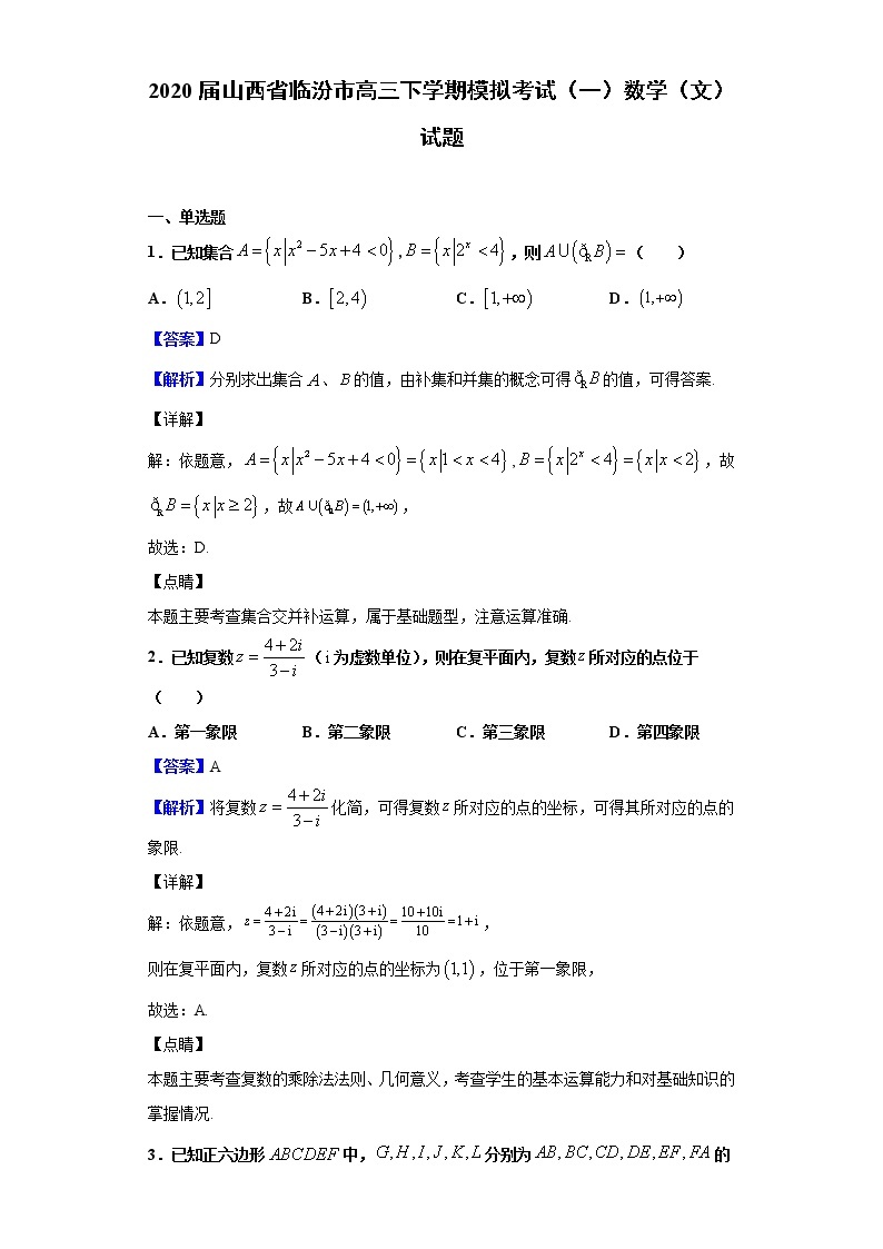 2020届山西省临汾市高三下学期模拟考试（一）数学（文）试题（解析版）01