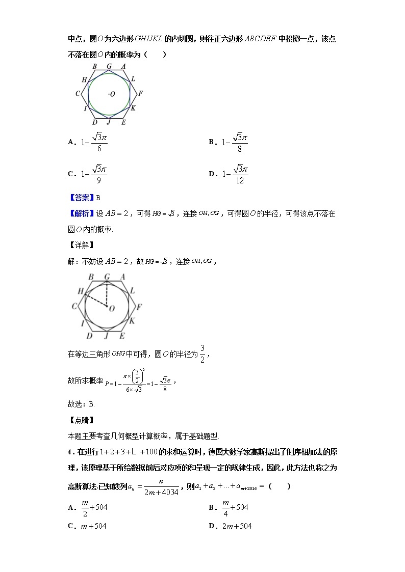 2020届山西省临汾市高三下学期模拟考试（一）数学（文）试题（解析版）02