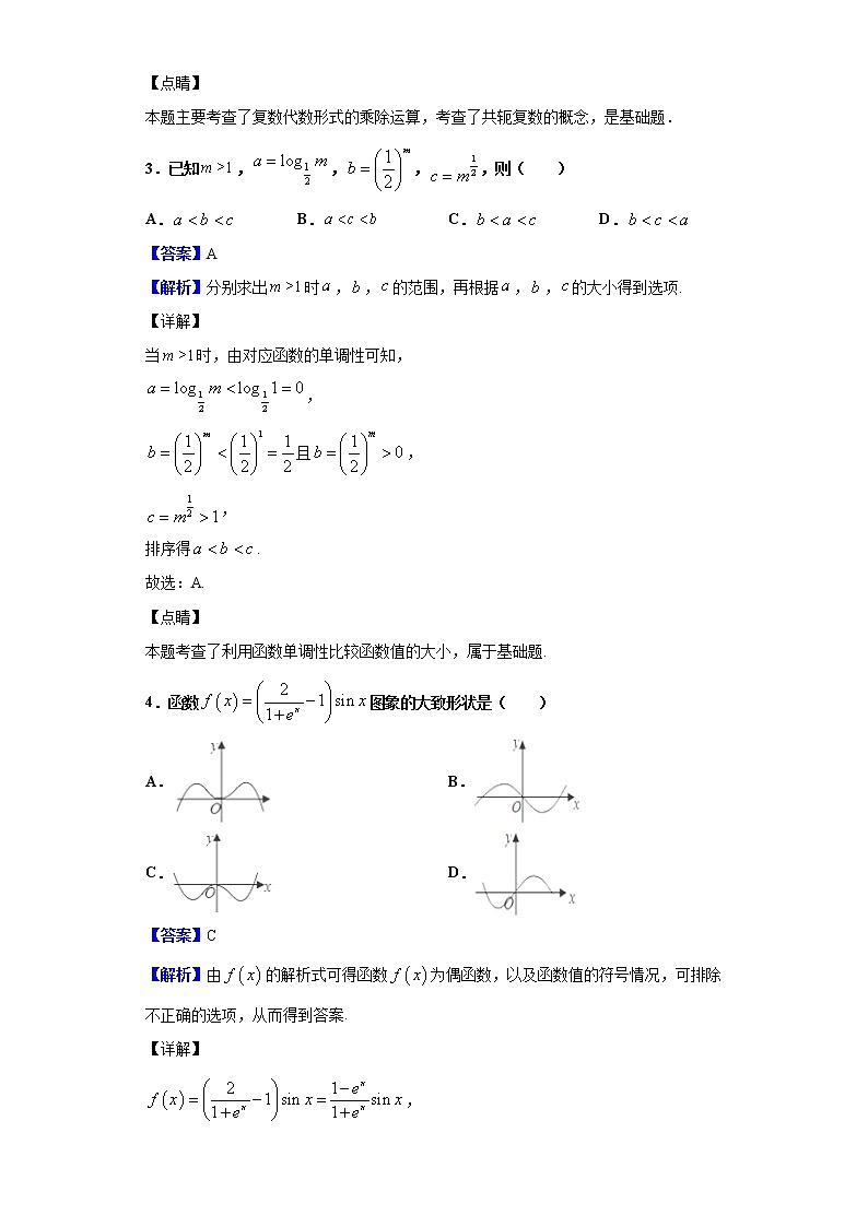 2020届陕西省汉中市部分学校高三下学期3月线上模拟调研测试数学(理)试题(解析版)02