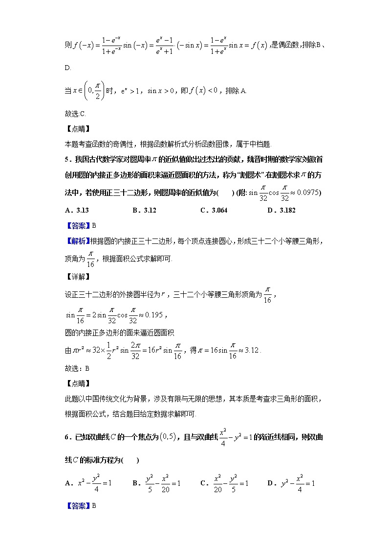 2020届陕西省汉中市部分学校高三下学期3月线上模拟调研测试数学（理）试题（解析版）03