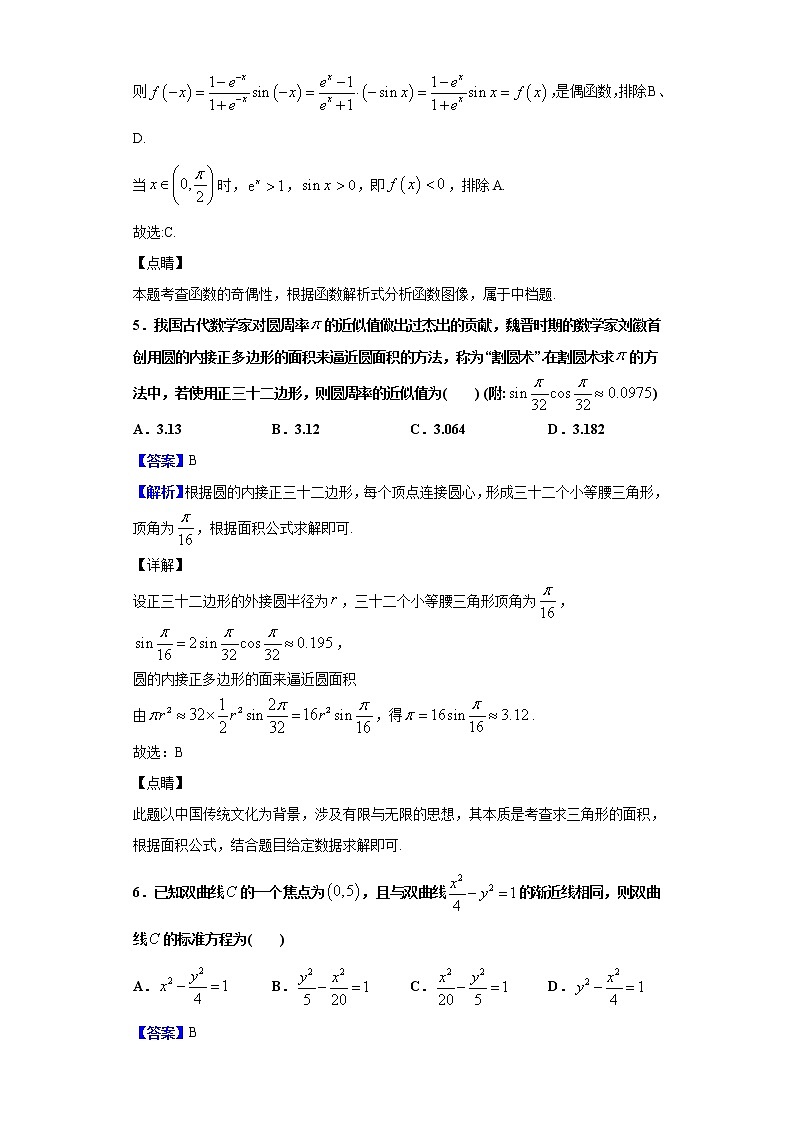 2020届陕西省汉中市部分学校高三下学期3月线上模拟调研测试数学(理)试题(解析版)03