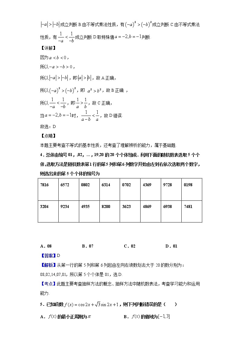 2020届陕西省汉中市高三下学期第二次模拟检测数学（文）试题（解析版）02