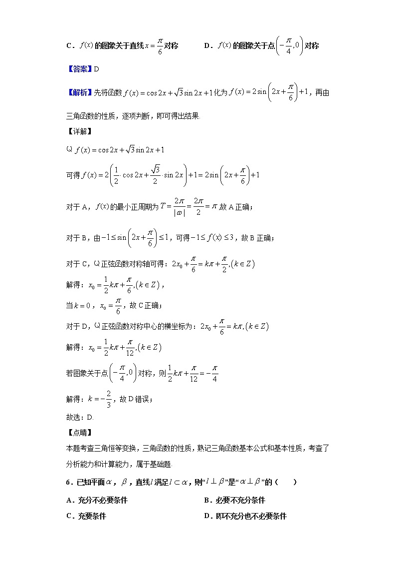 2020届陕西省汉中市高三下学期第二次模拟检测数学（文）试题（解析版）03