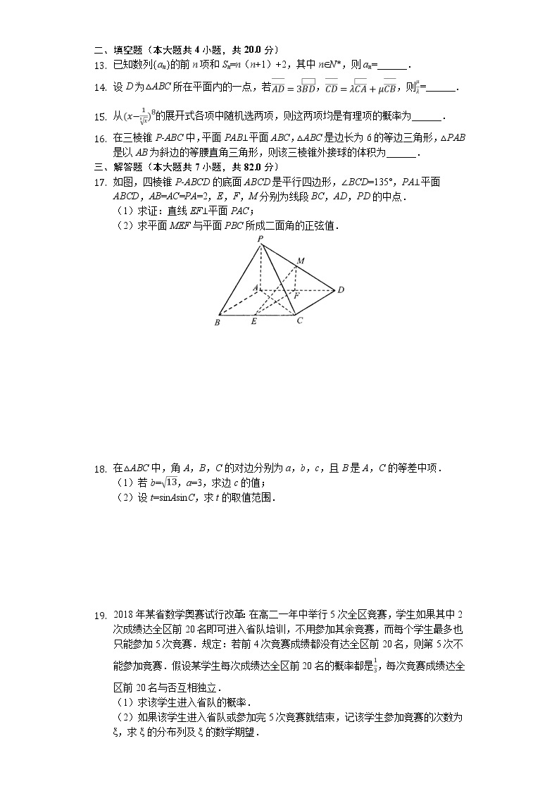 2020届陕西省渭南市高考数学一模试卷（理科）（解析版）03