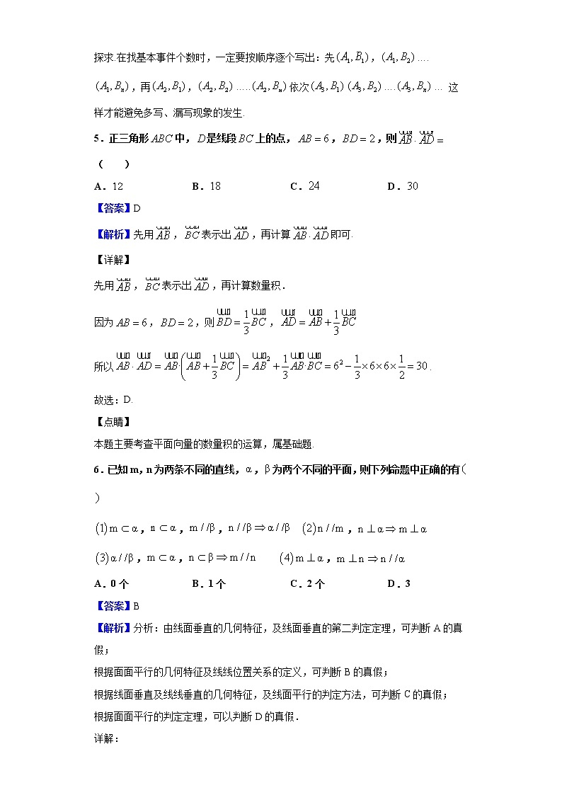 2020届陕西省西安中学高三第二次模拟数学（文）试题（解析版）03