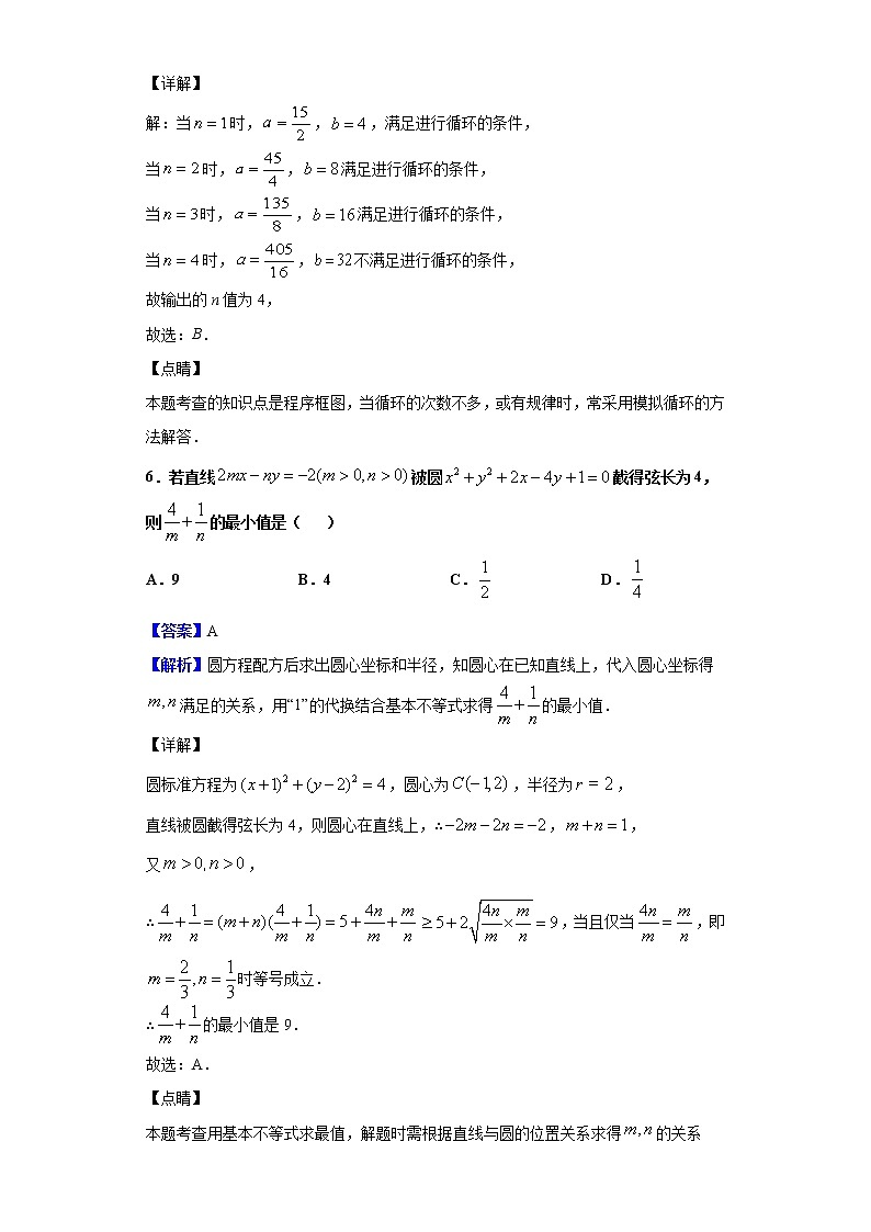2020届陕西省西安中学高三第三次模拟考试数学(文)试题(解析版)第3页