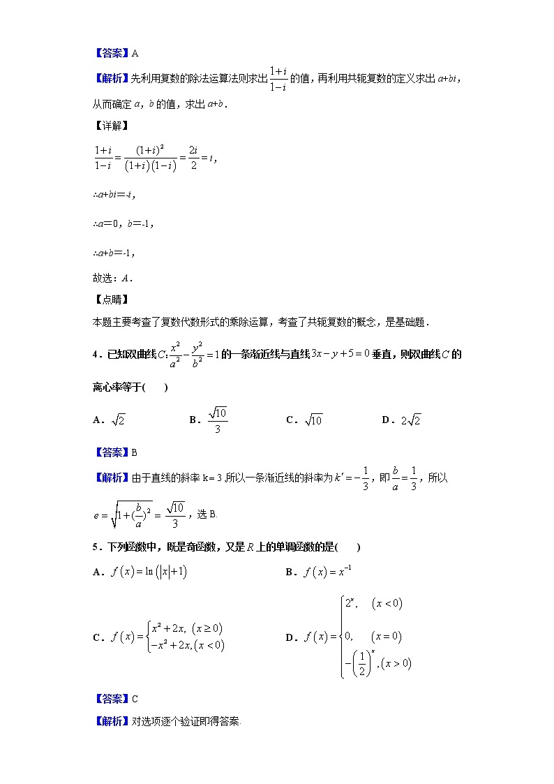 2020届陕西省西安中学高三第一次模拟考试数学（理）试题（解析版）02