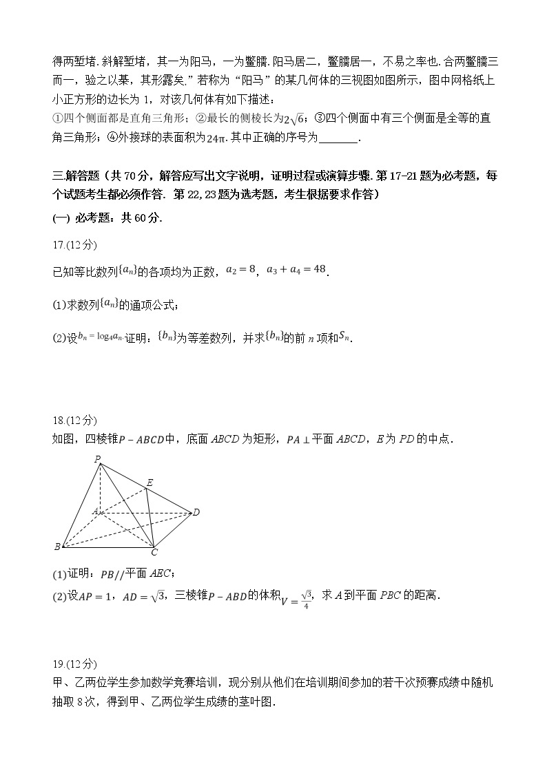 2020届陕西省西安中学高三第一次模拟考试数学（文）试题03