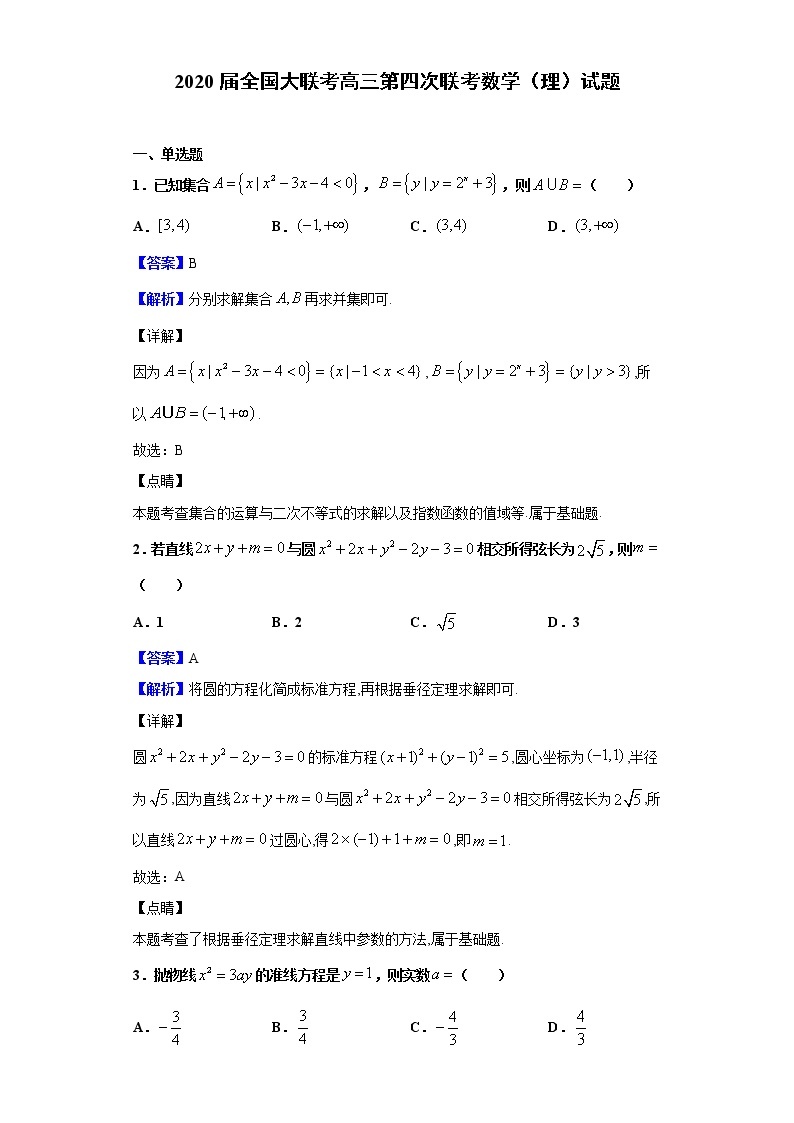 2020届全国大联考高三第四次联考数学（理）试题（解析版）01