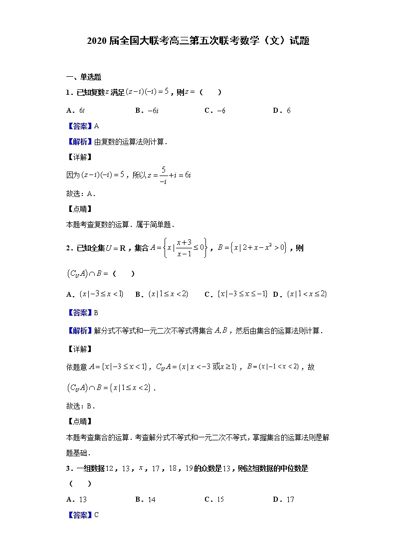 2020届全国大联考高三第五次联考数学（文）试题（解析版）01