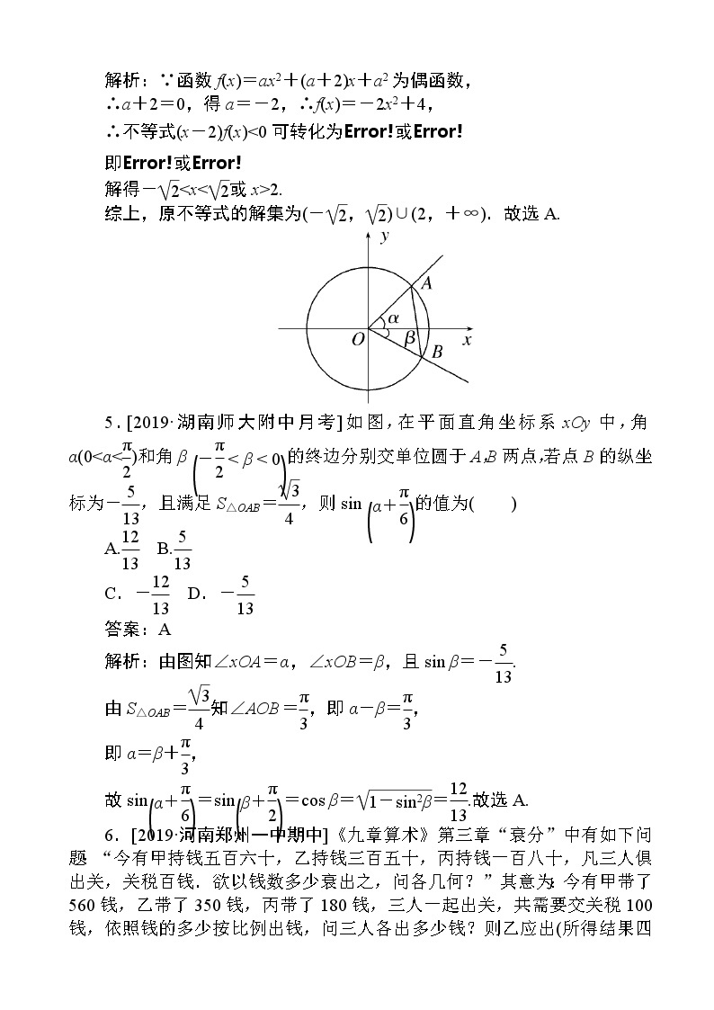 2020届全国高考分层特训卷模拟仿真专练（八）文科数学（解析版）02