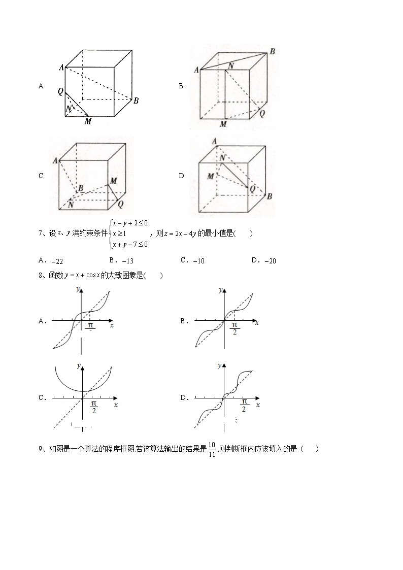 2020届全国高考总复习模拟卷（二）数学（文）（解析版）02