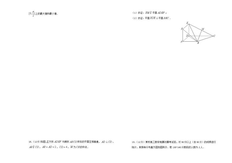 2020届全国名师联盟高三上学期入学测试考试卷（四）数学文科试题（解析版）03