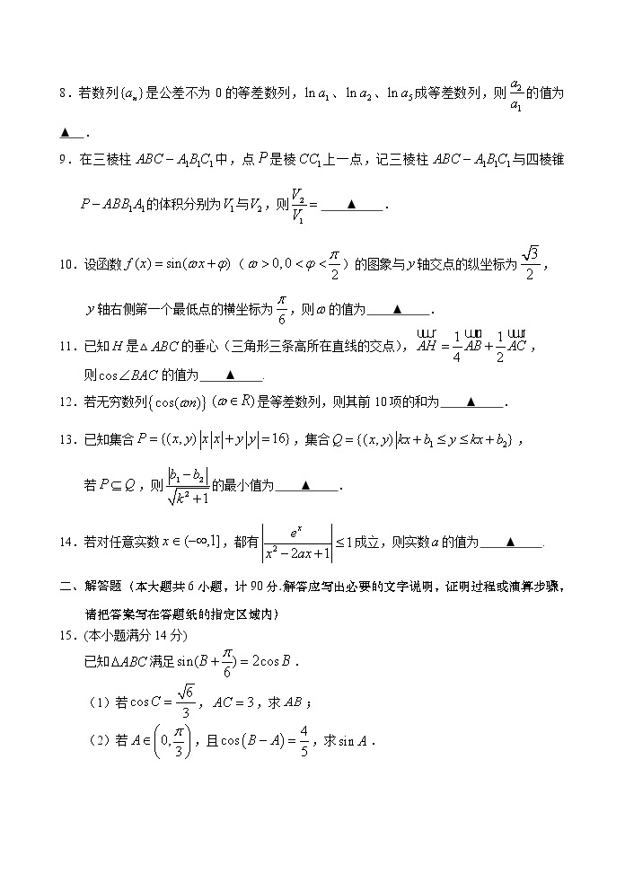 2020届江苏省南京市、盐城市高三第一次模拟考试（1月） 数学（理）02