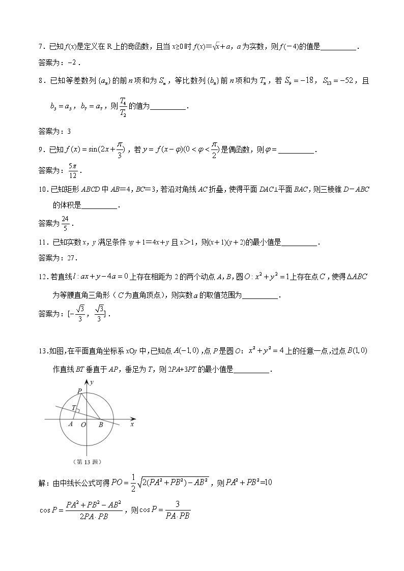 2020届江苏省南京市六校联合体高三上学期一模联考数学试题（word版）02