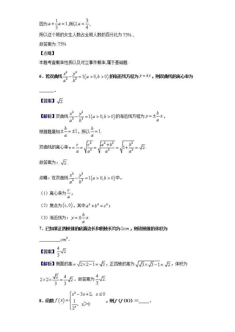 2020届江苏省南京市秦淮区高三第一次模拟考试适应性测试数学试题(解析版)03