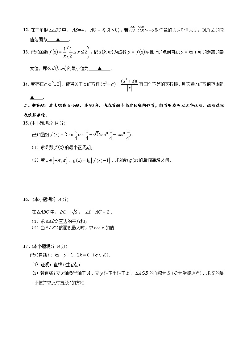 2020届江苏省如东高级中学高三10月调研数学理试题02